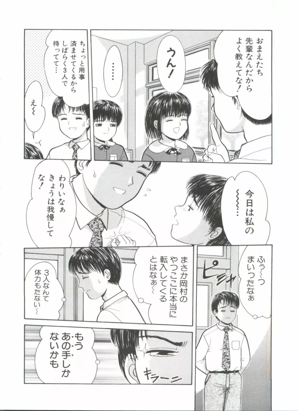 リトルイノセント Page.88