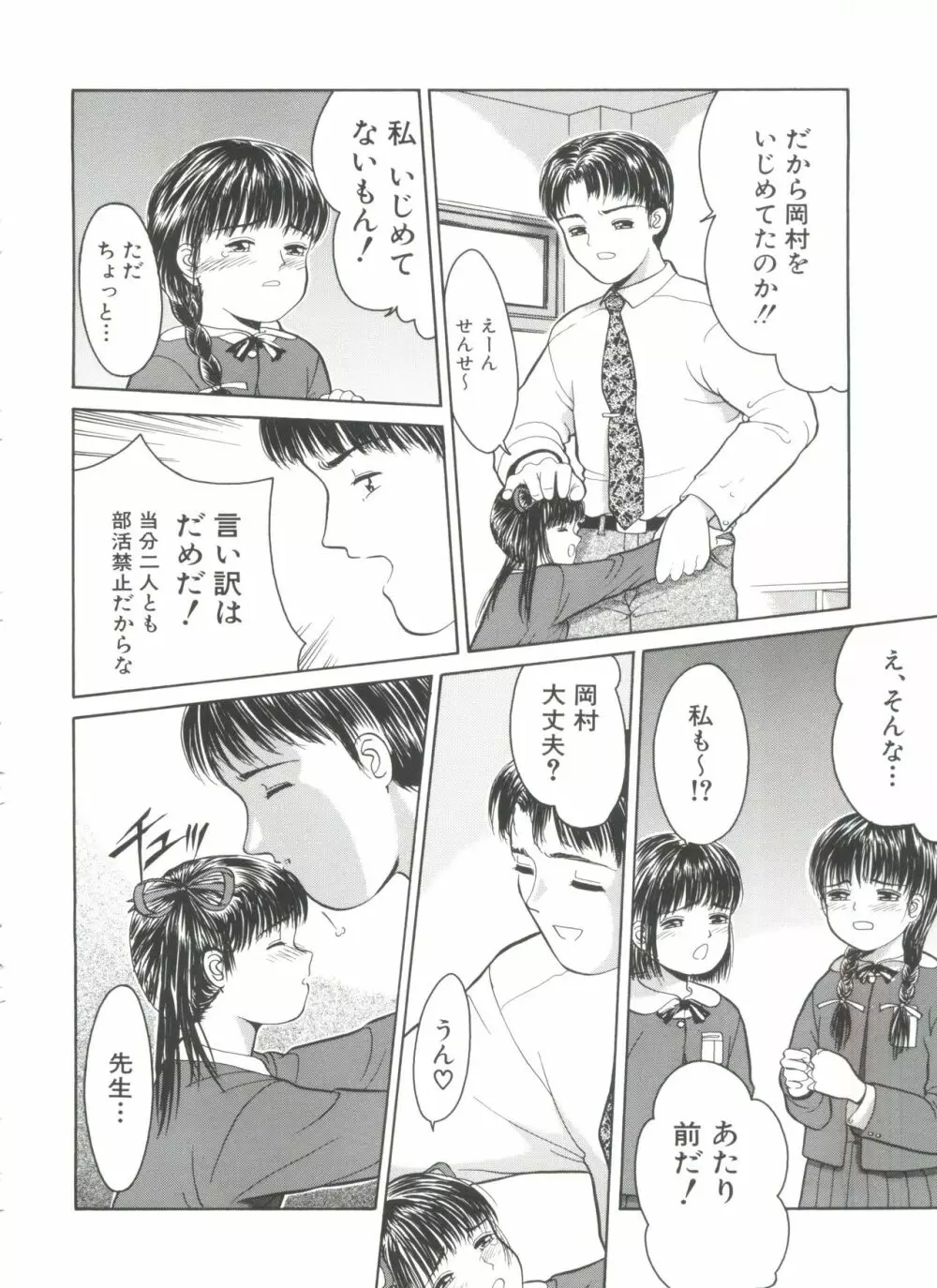 リトルイノセント Page.94