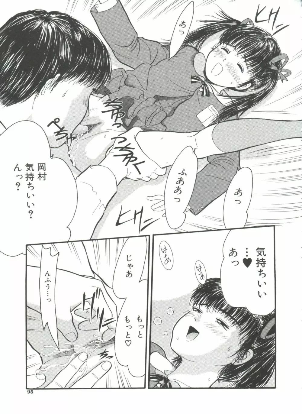 リトルイノセント Page.97