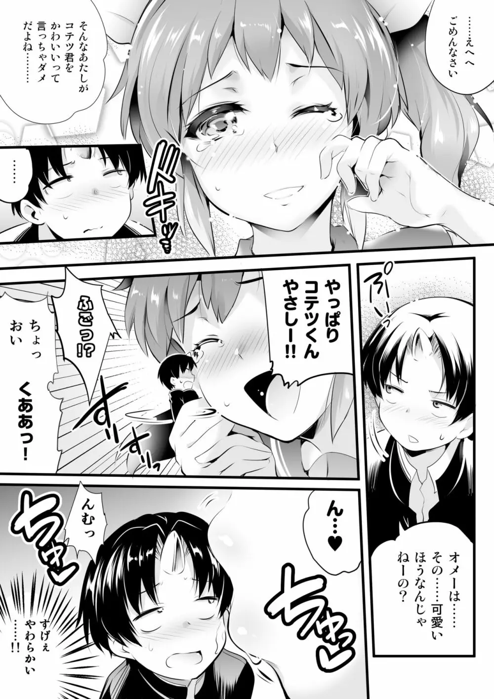 マイクローンマガジン Vol.42 Page.19