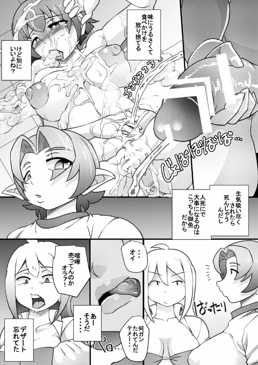 オソラクさんは多分淫魔 Page.13