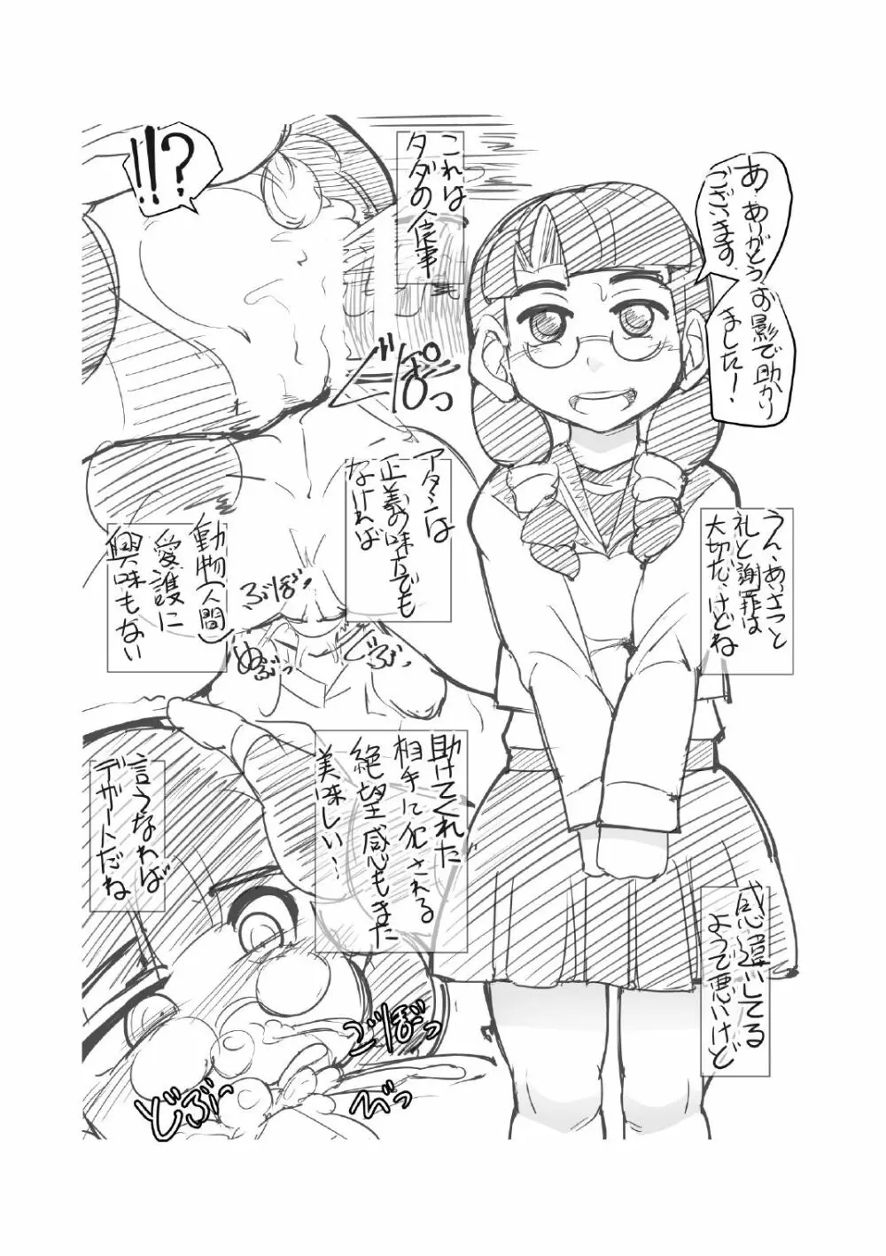 オソラクさんは多分淫魔 Page.35