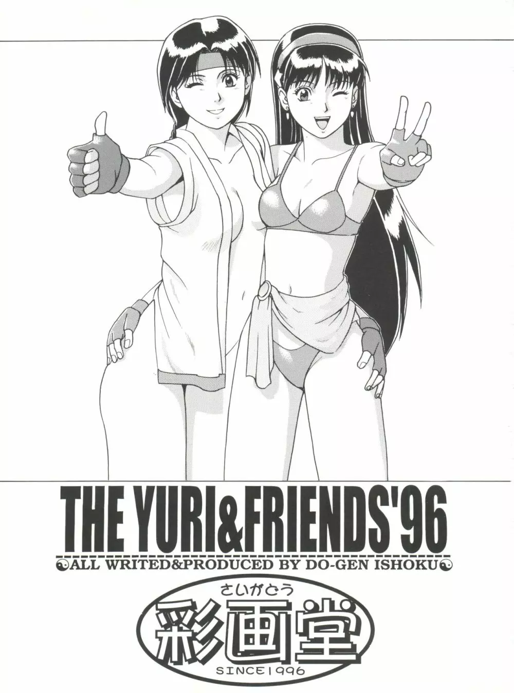 The Yuri&Friends '96 Plus Page.2