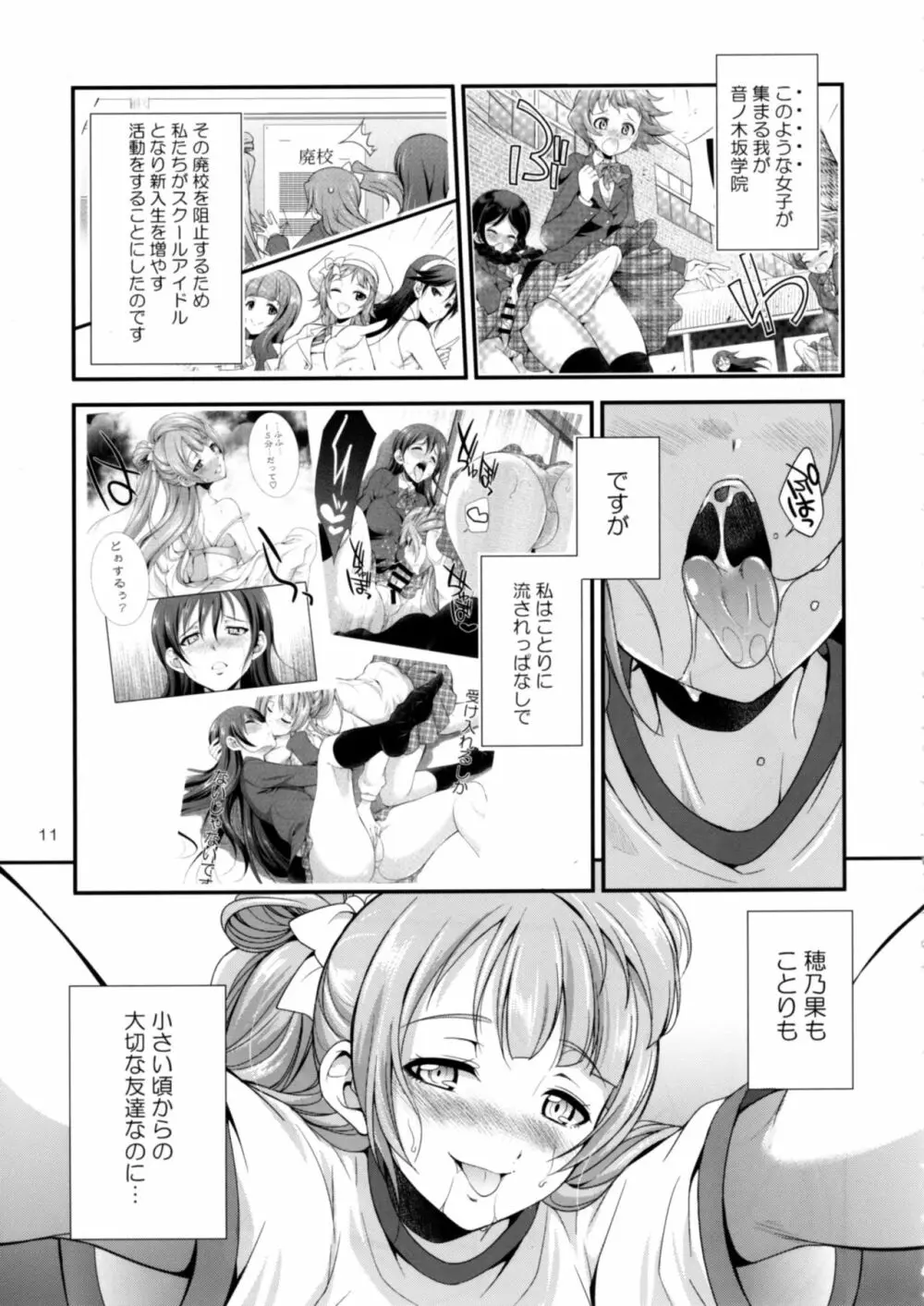 フタナライブ! 2 Page.10