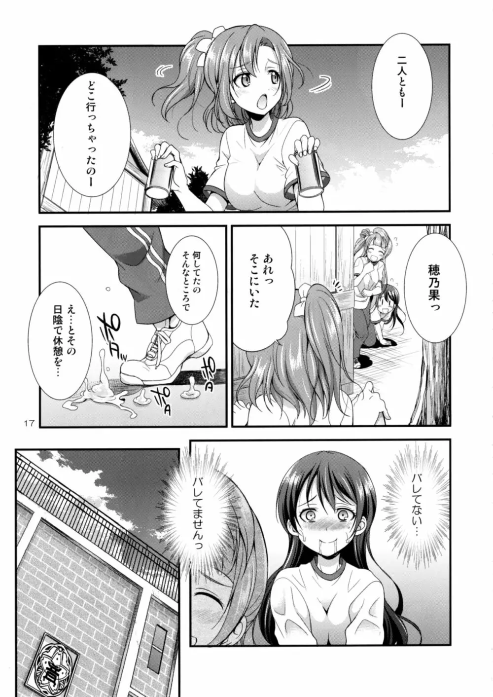 フタナライブ! 2 Page.16