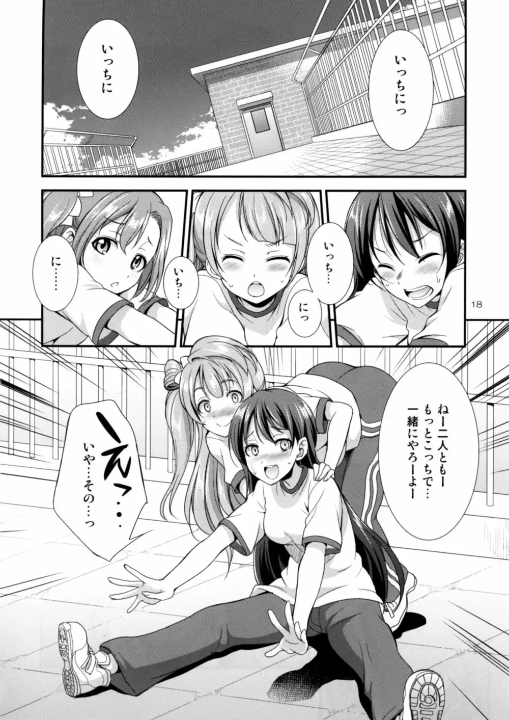 フタナライブ! 2 Page.17