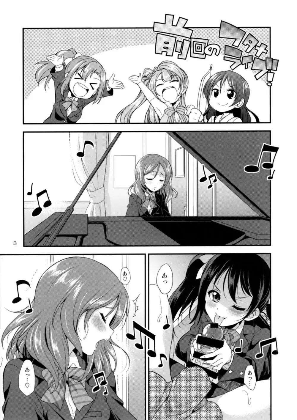 フタナライブ! 2 Page.2