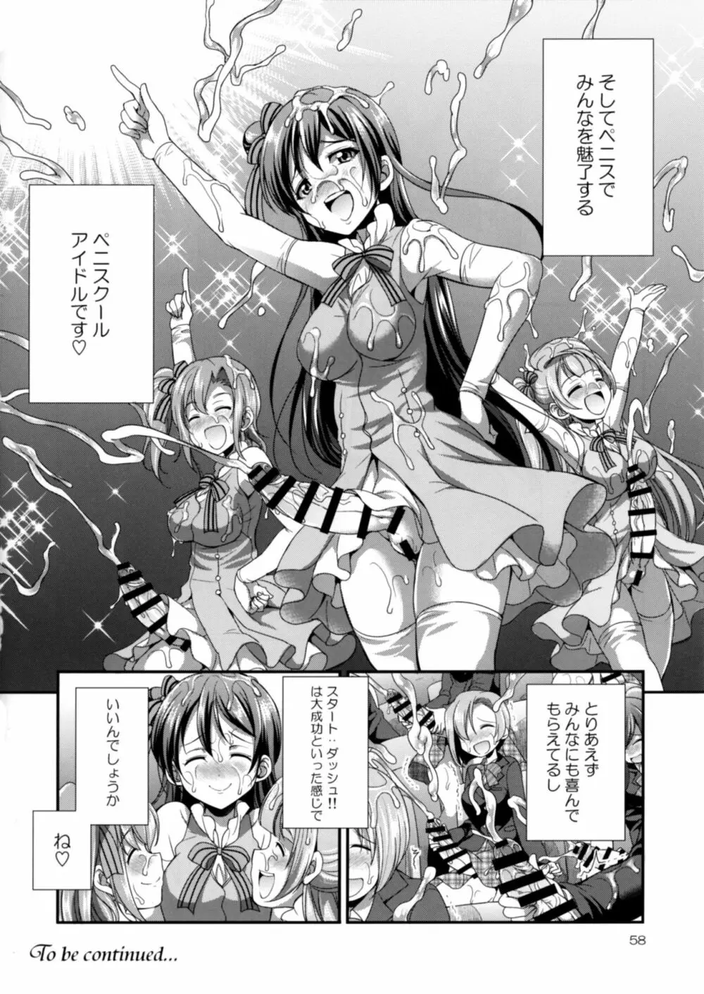 フタナライブ! 2 Page.57