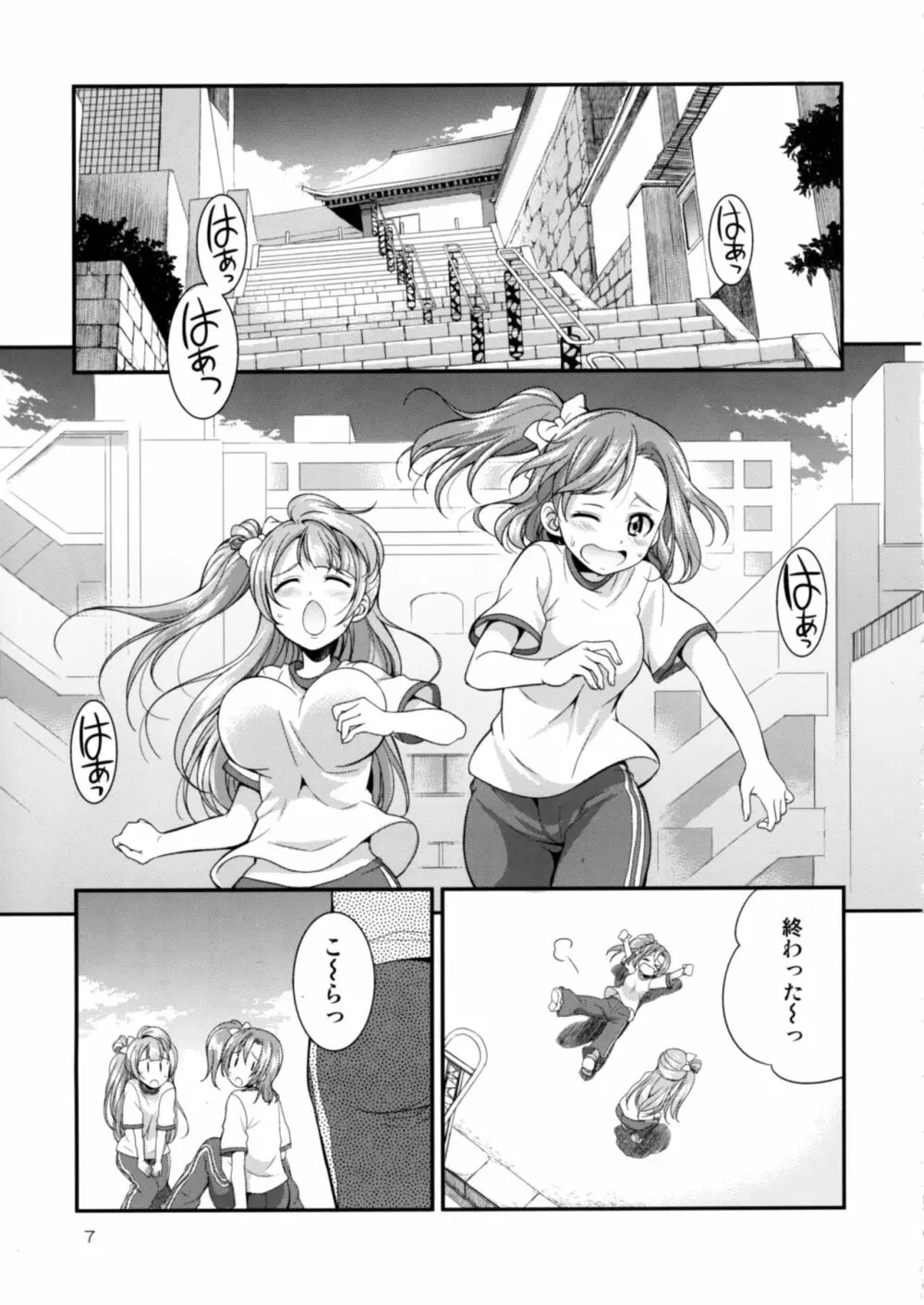 フタナライブ! 2 Page.6