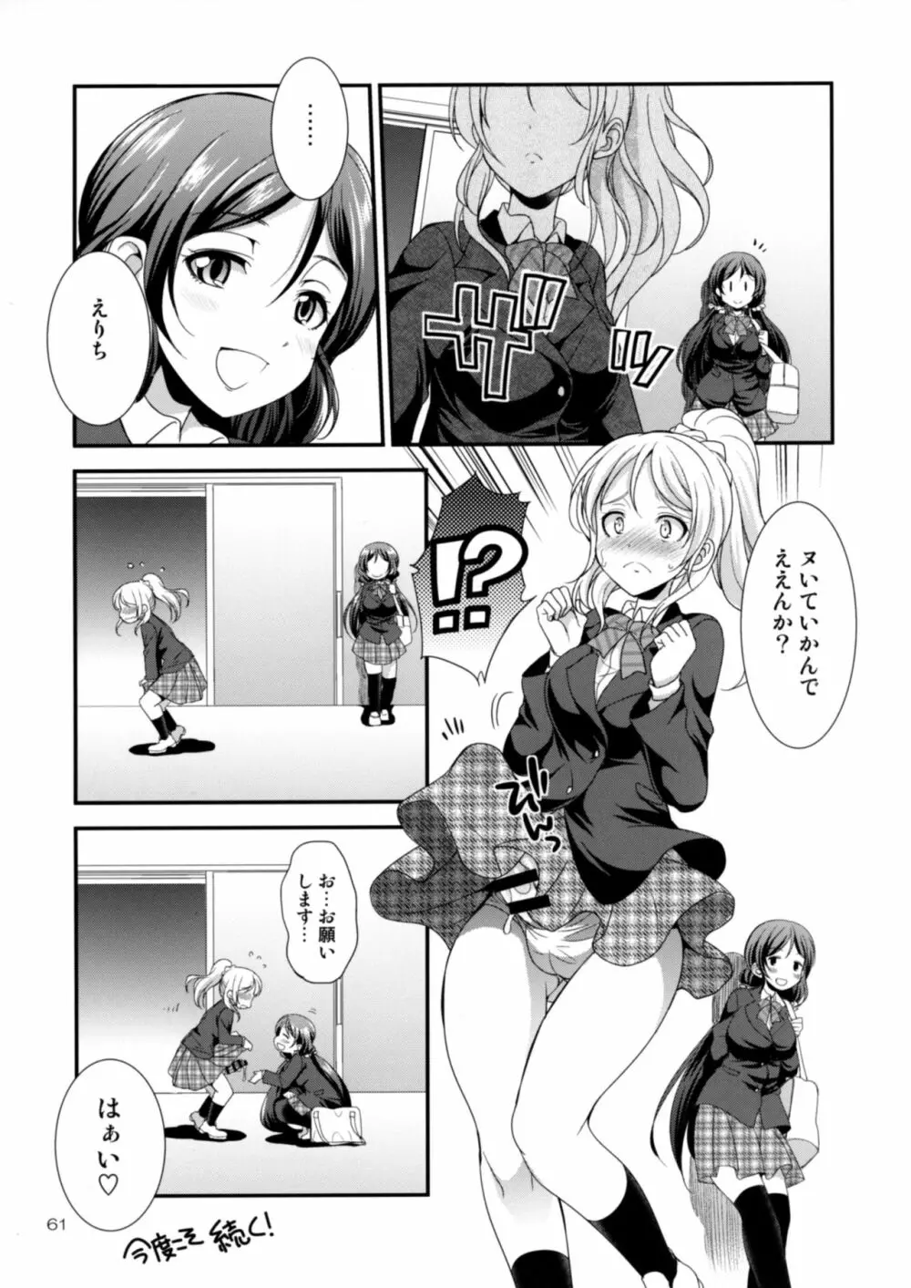 フタナライブ! 2 Page.60