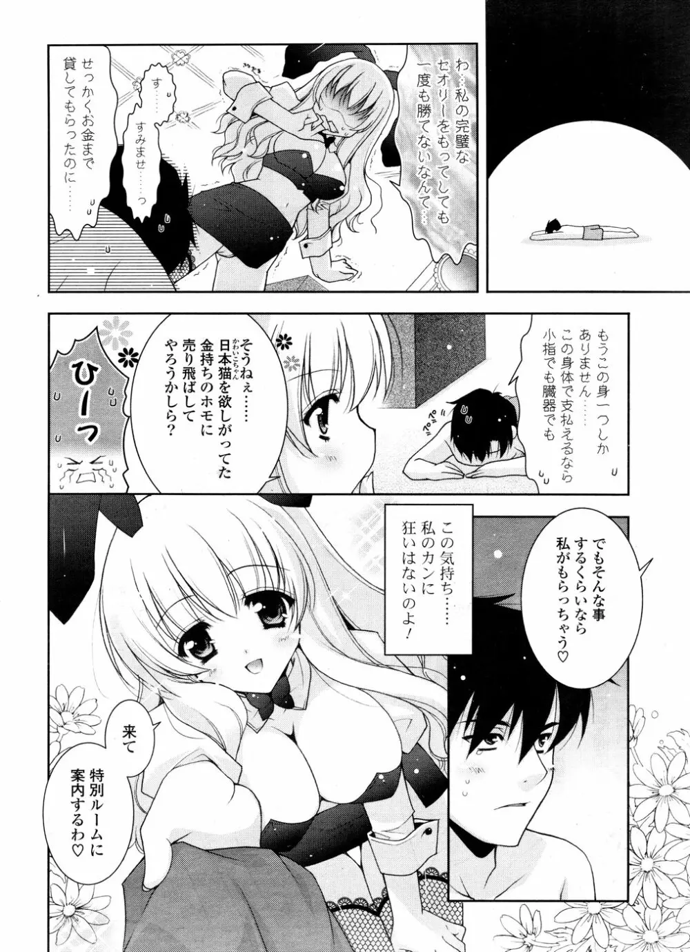 COMIC ポプリクラブ 2008年12月号 Page.10