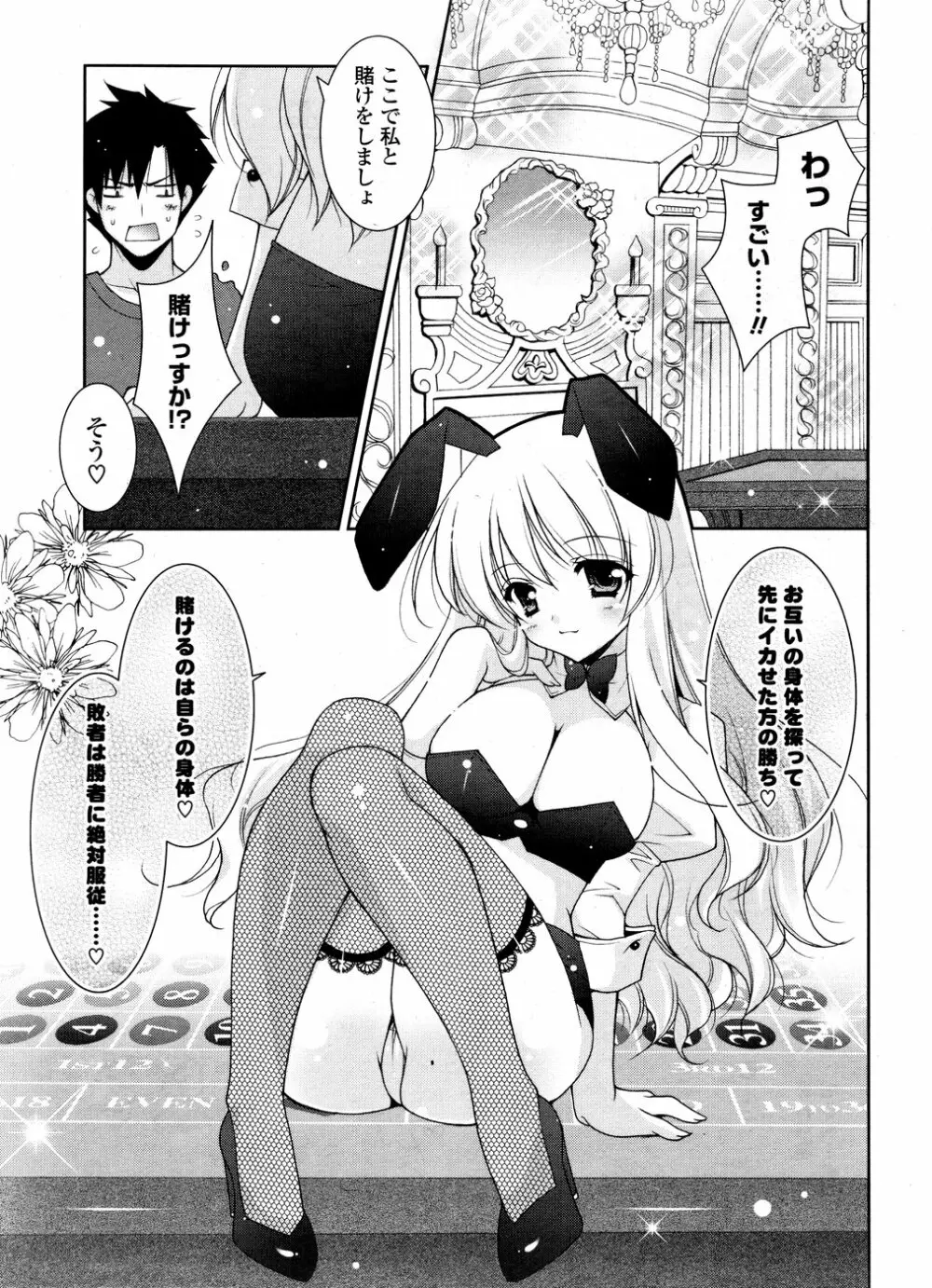 COMIC ポプリクラブ 2008年12月号 Page.11