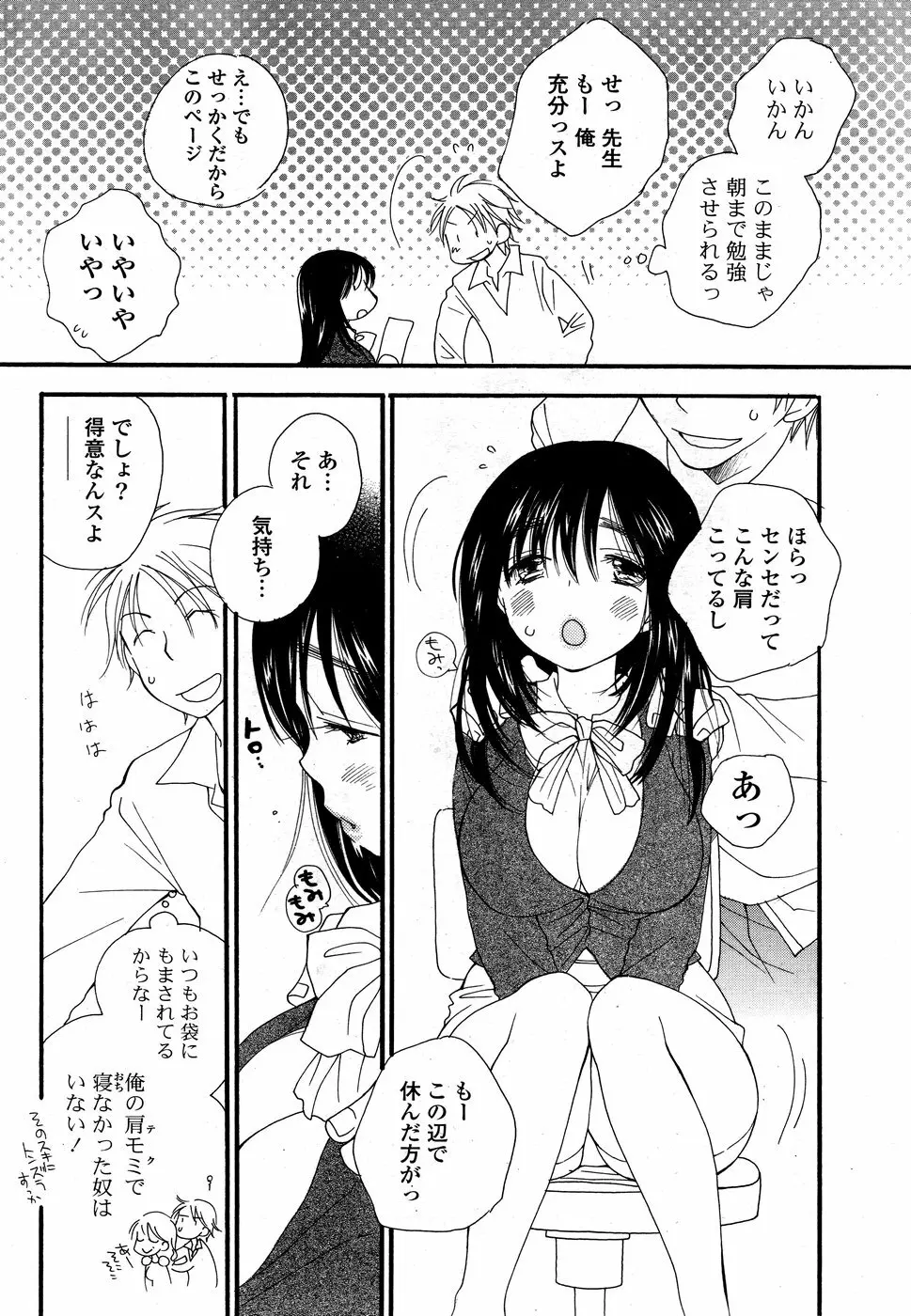 COMIC ポプリクラブ 2008年12月号 Page.118