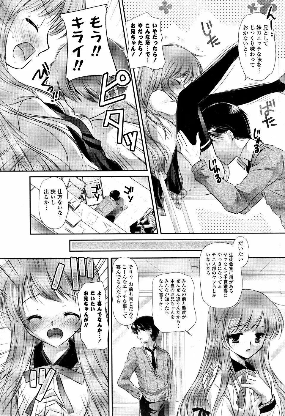 COMIC ポプリクラブ 2008年12月号 Page.137