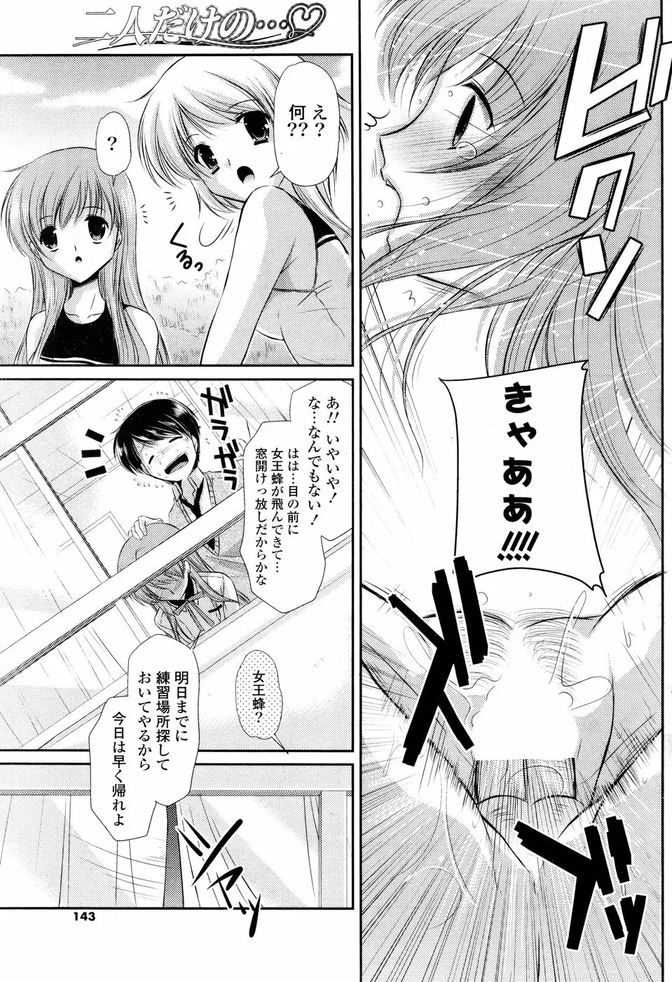 COMIC ポプリクラブ 2008年12月号 Page.143