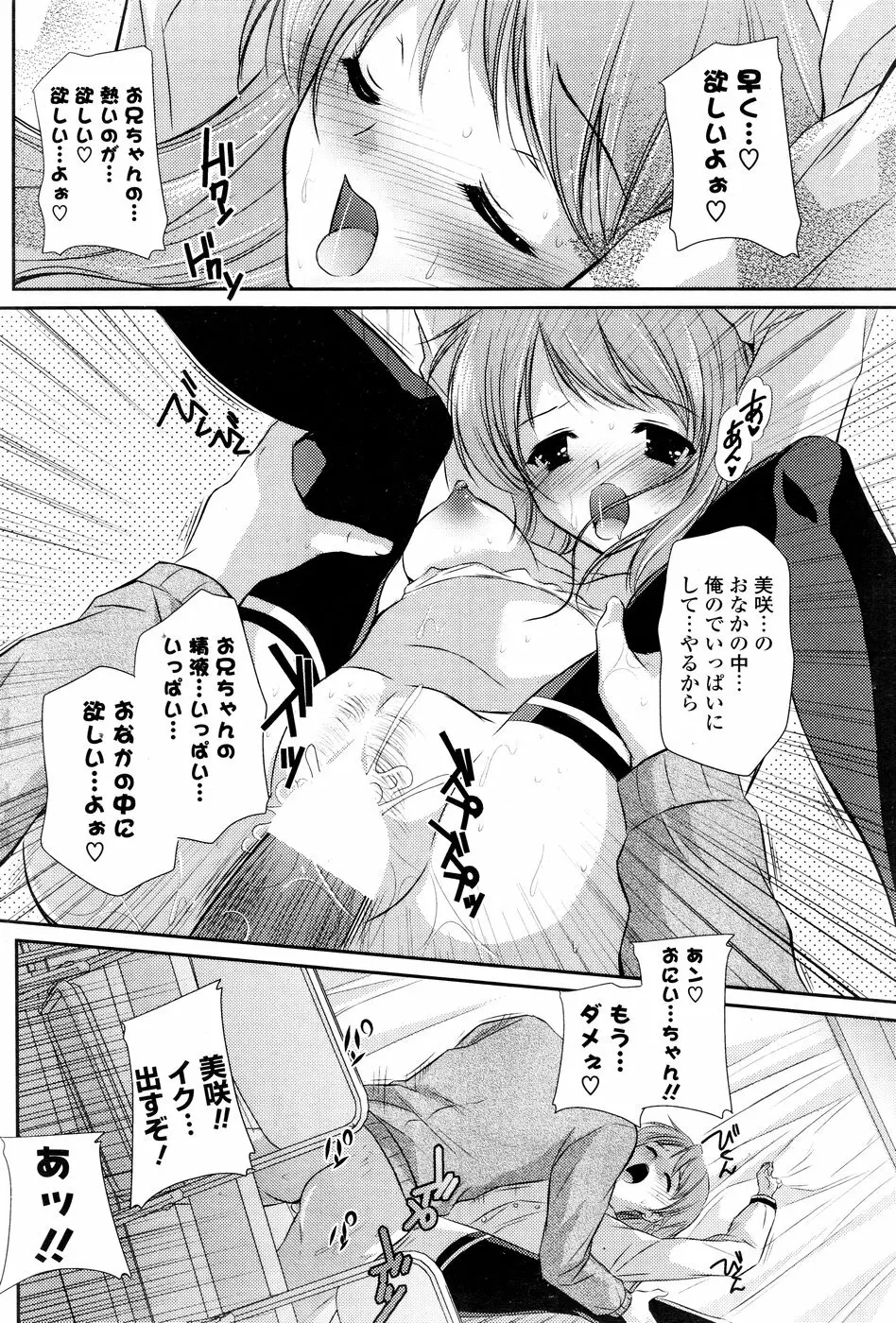 COMIC ポプリクラブ 2008年12月号 Page.148