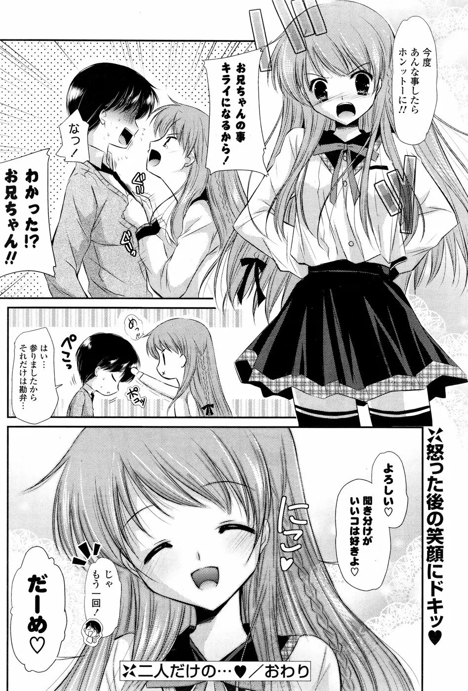 COMIC ポプリクラブ 2008年12月号 Page.150