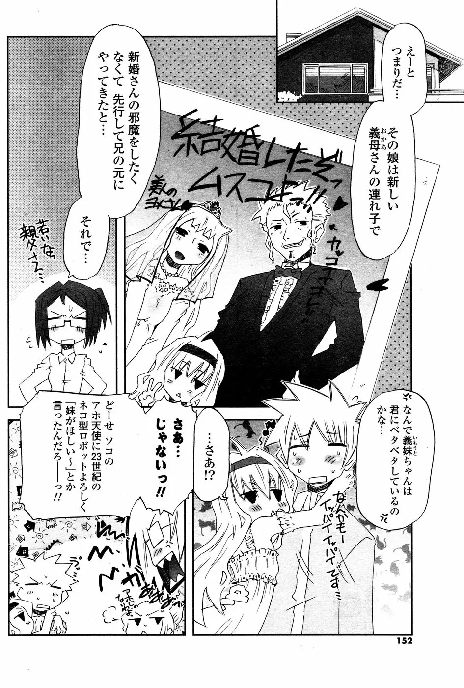 COMIC ポプリクラブ 2008年12月号 Page.152