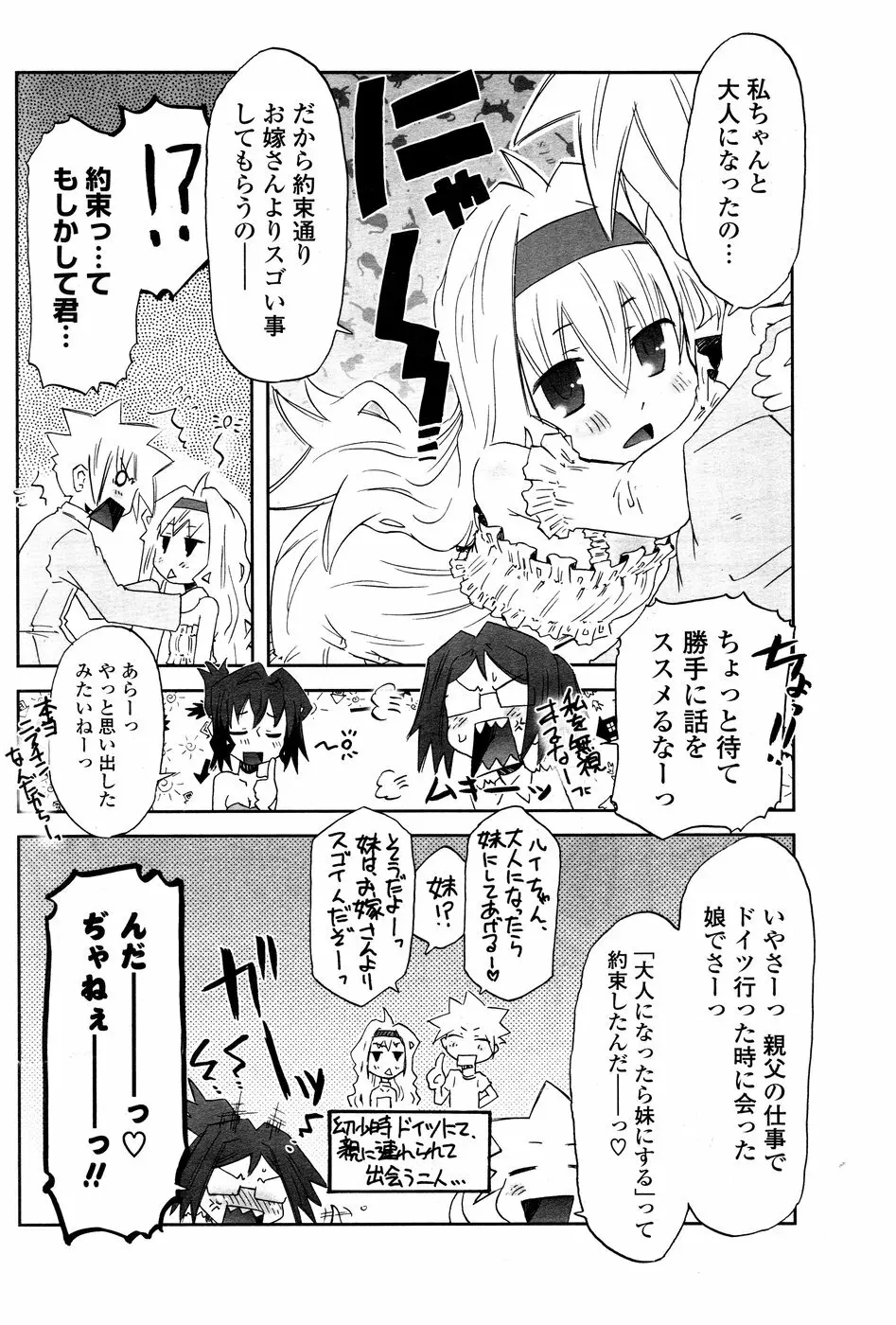 COMIC ポプリクラブ 2008年12月号 Page.154