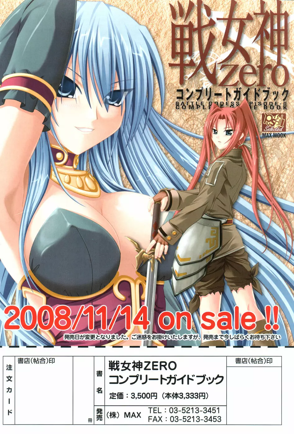 COMIC ポプリクラブ 2008年12月号 Page.168