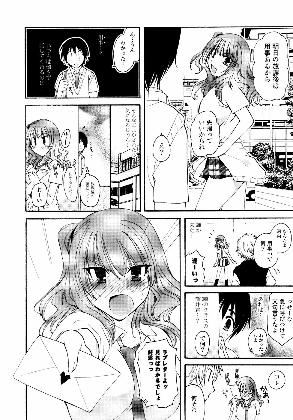 COMIC ポプリクラブ 2008年12月号 Page.176