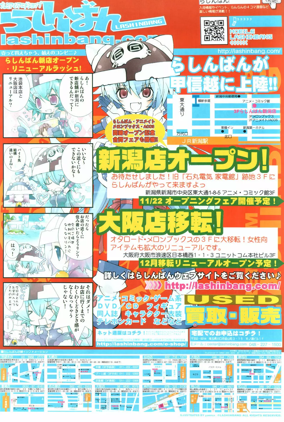 COMIC ポプリクラブ 2008年12月号 Page.194