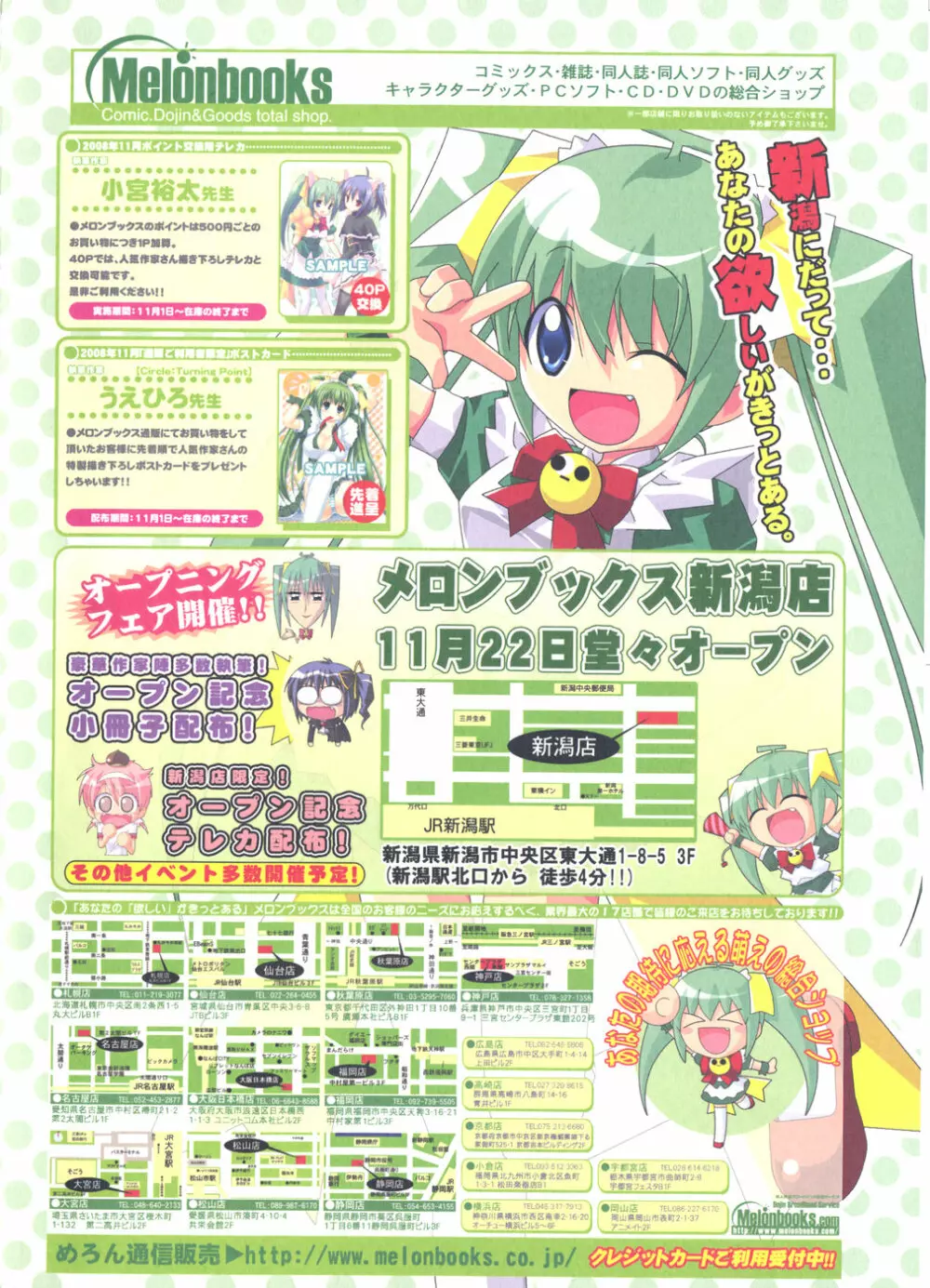 COMIC ポプリクラブ 2008年12月号 Page.2