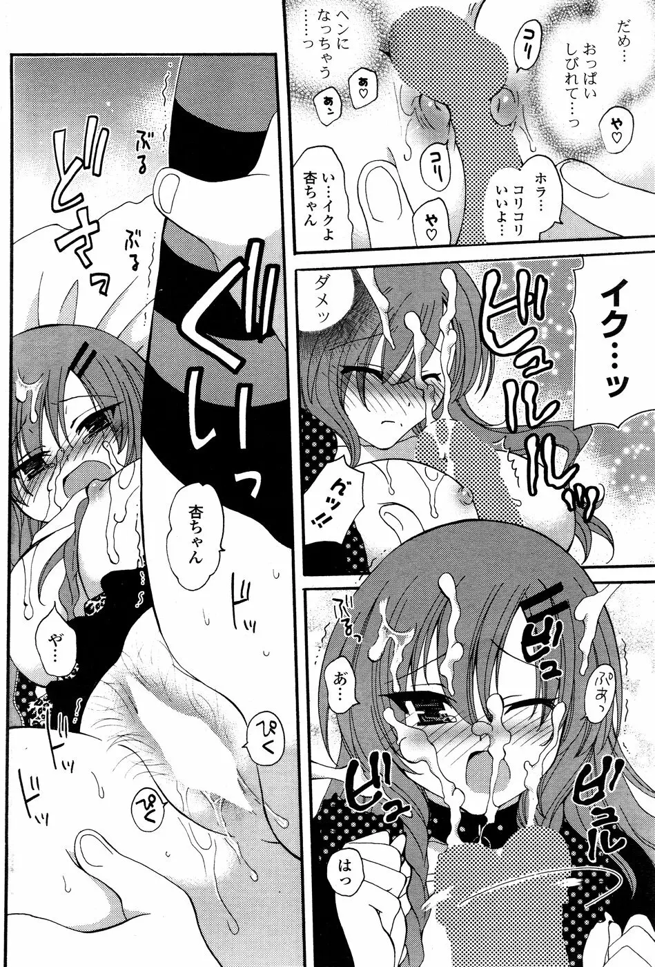 COMIC ポプリクラブ 2008年12月号 Page.202