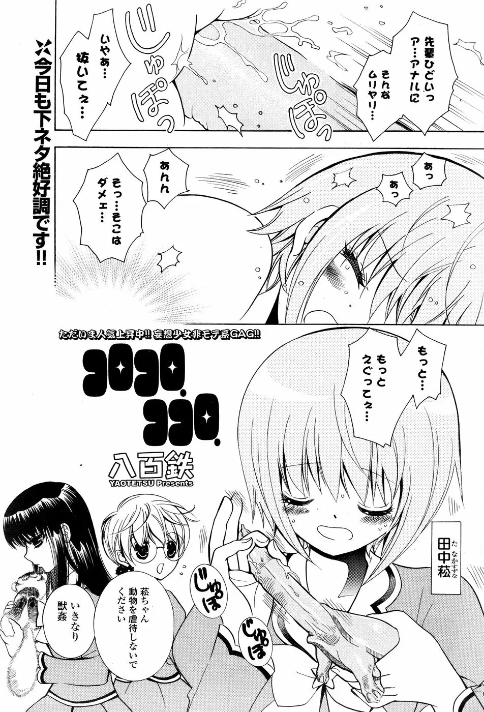 COMIC ポプリクラブ 2008年12月号 Page.213