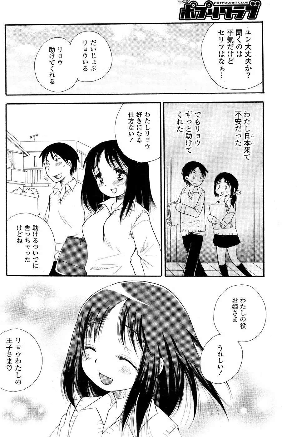 COMIC ポプリクラブ 2008年12月号 Page.224