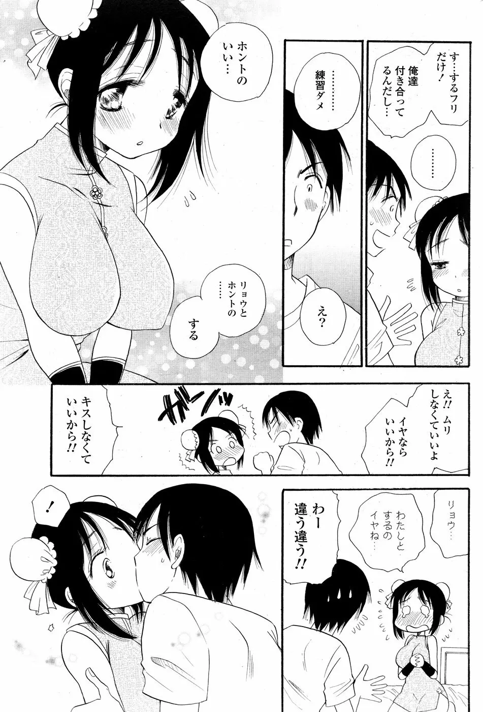 COMIC ポプリクラブ 2008年12月号 Page.227