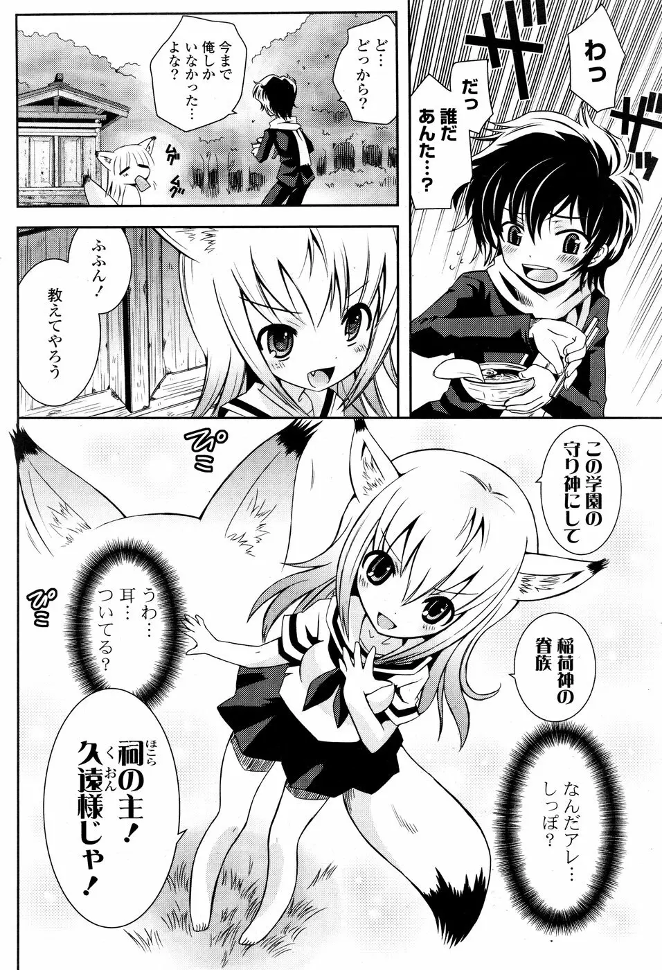 COMIC ポプリクラブ 2008年12月号 Page.242