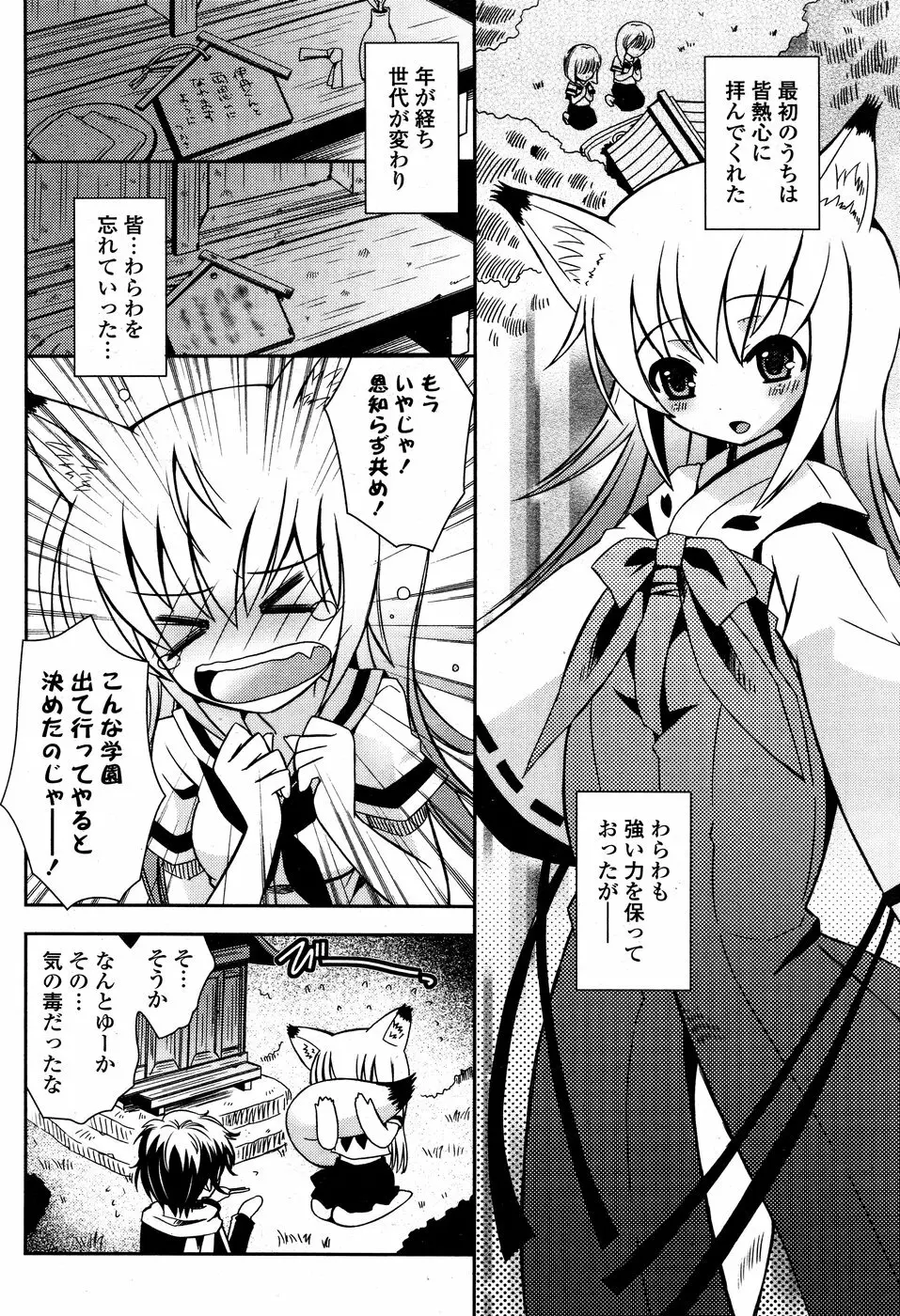 COMIC ポプリクラブ 2008年12月号 Page.244