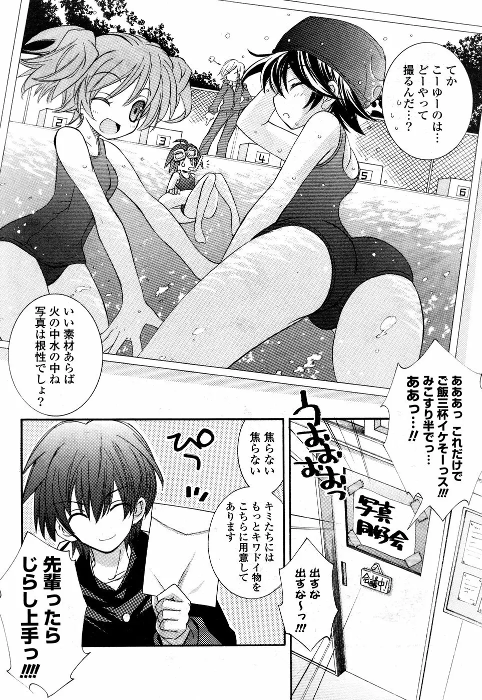 COMIC ポプリクラブ 2008年12月号 Page.260