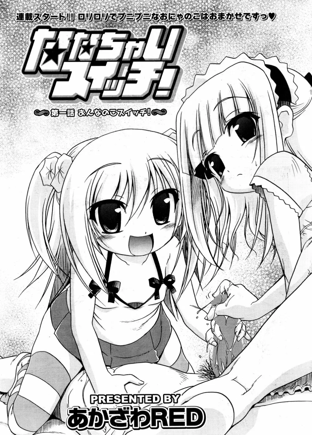 COMIC ポプリクラブ 2008年12月号 Page.27