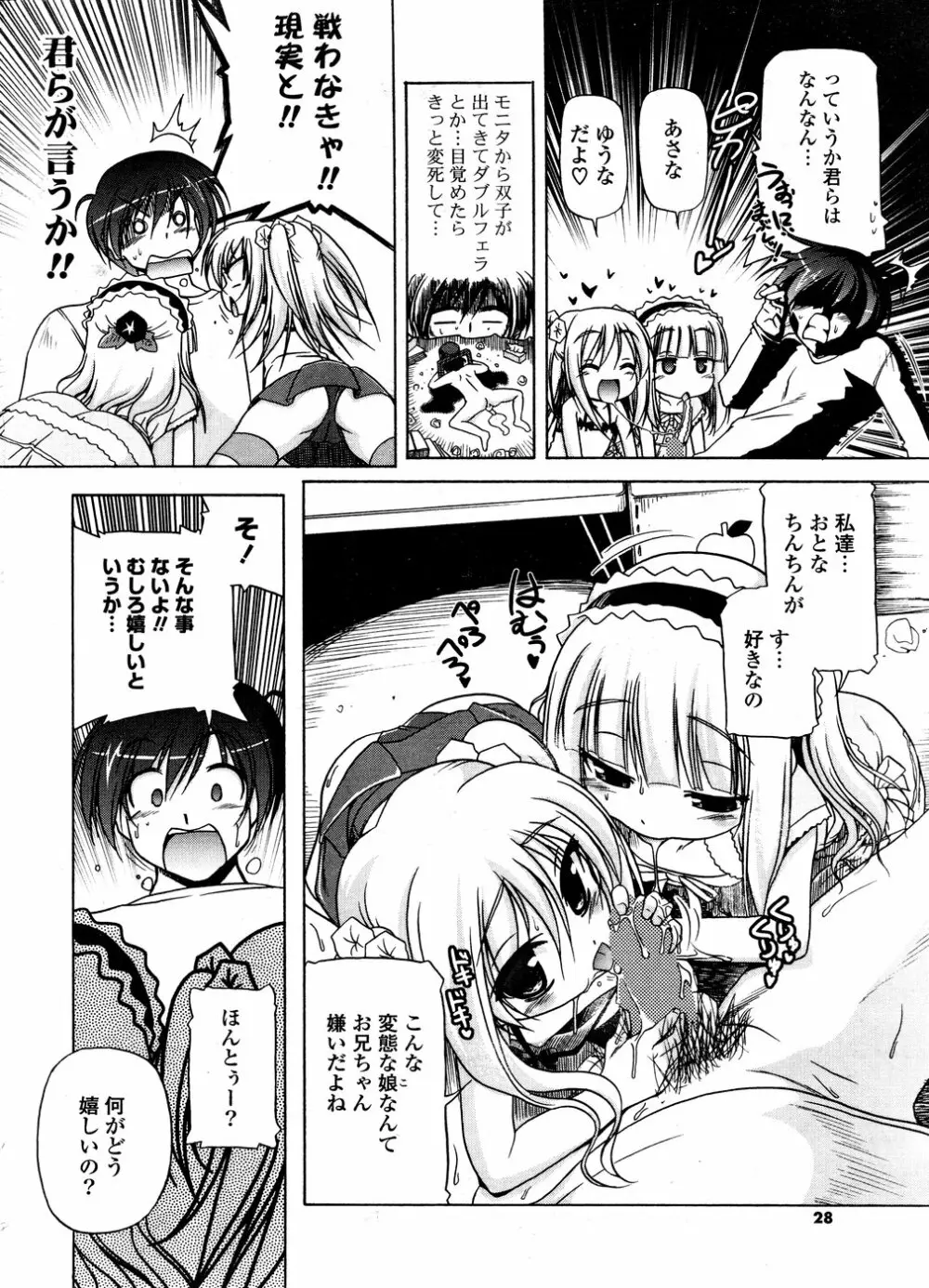 COMIC ポプリクラブ 2008年12月号 Page.28