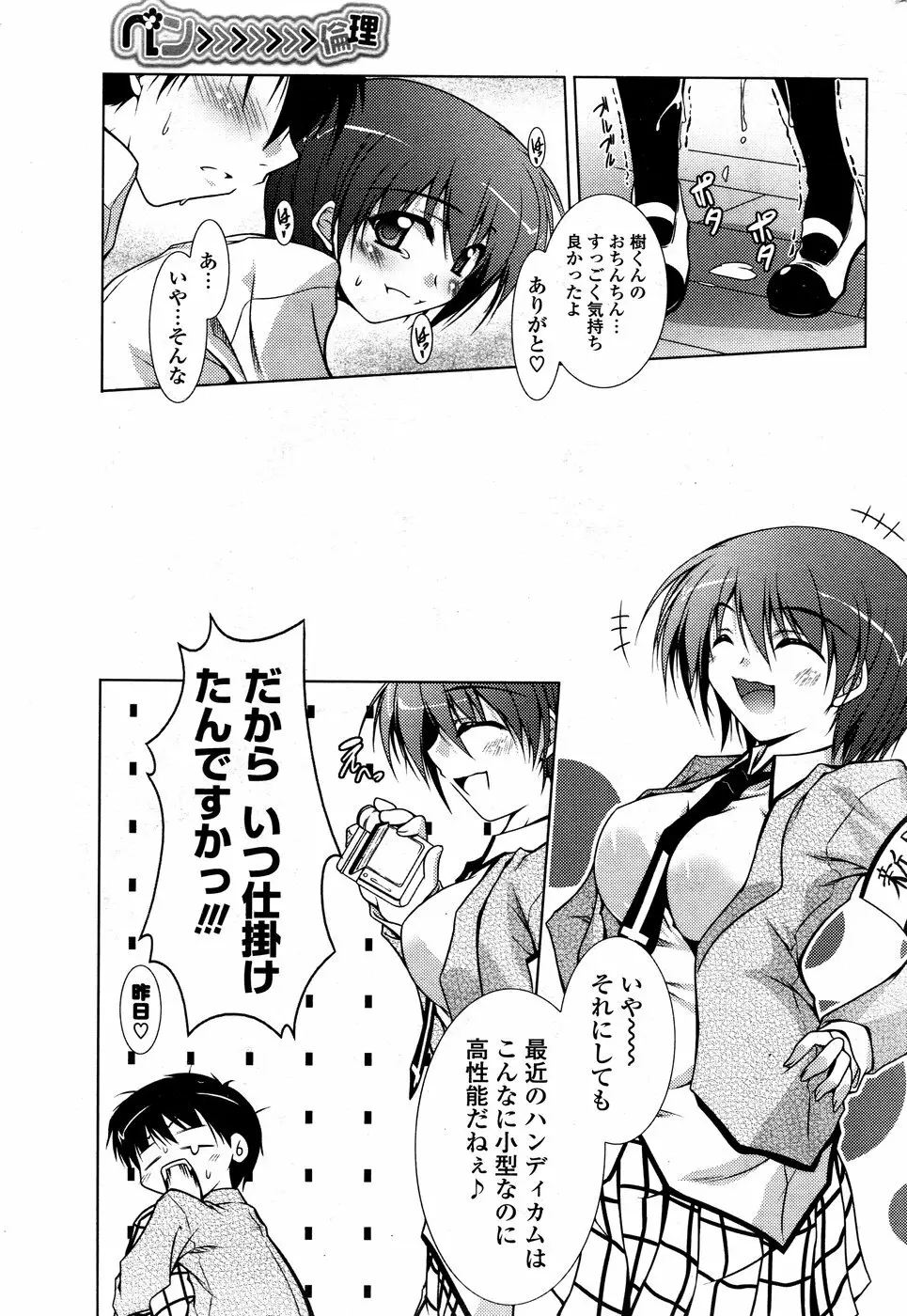 COMIC ポプリクラブ 2008年12月号 Page.289