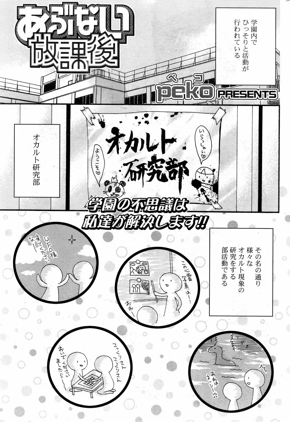 COMIC ポプリクラブ 2008年12月号 Page.291