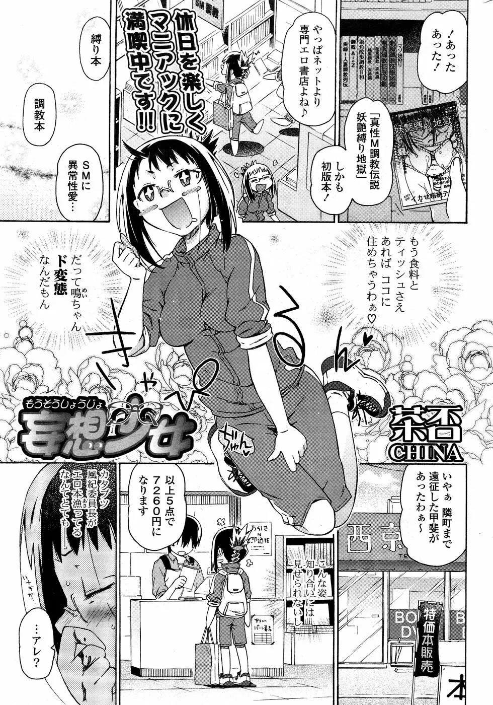 COMIC ポプリクラブ 2008年12月号 Page.307