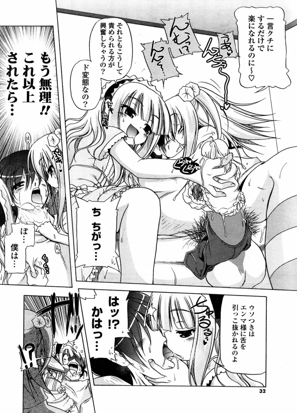 COMIC ポプリクラブ 2008年12月号 Page.32