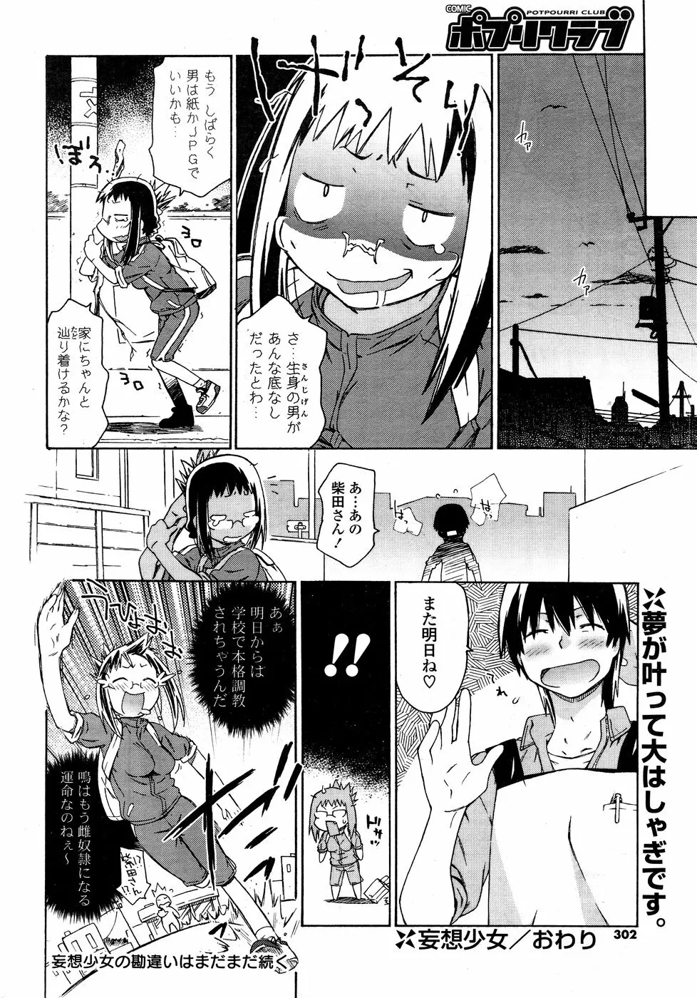 COMIC ポプリクラブ 2008年12月号 Page.322