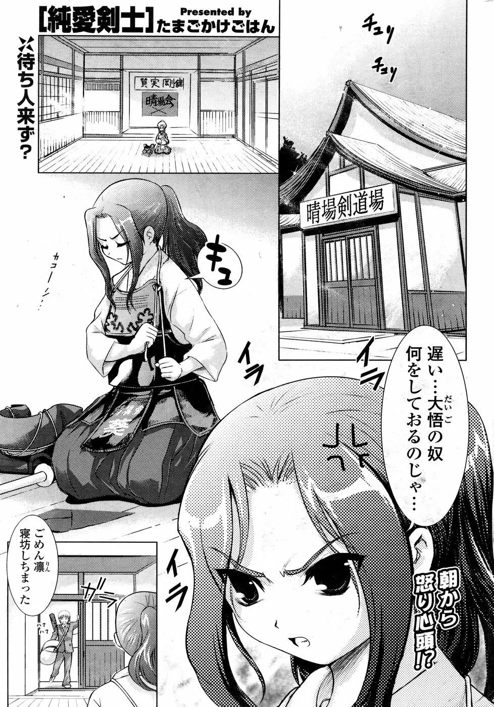 COMIC ポプリクラブ 2008年12月号 Page.323