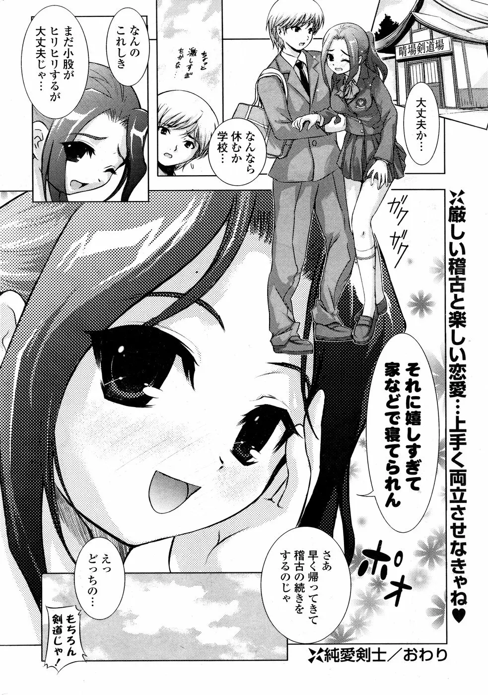 COMIC ポプリクラブ 2008年12月号 Page.338