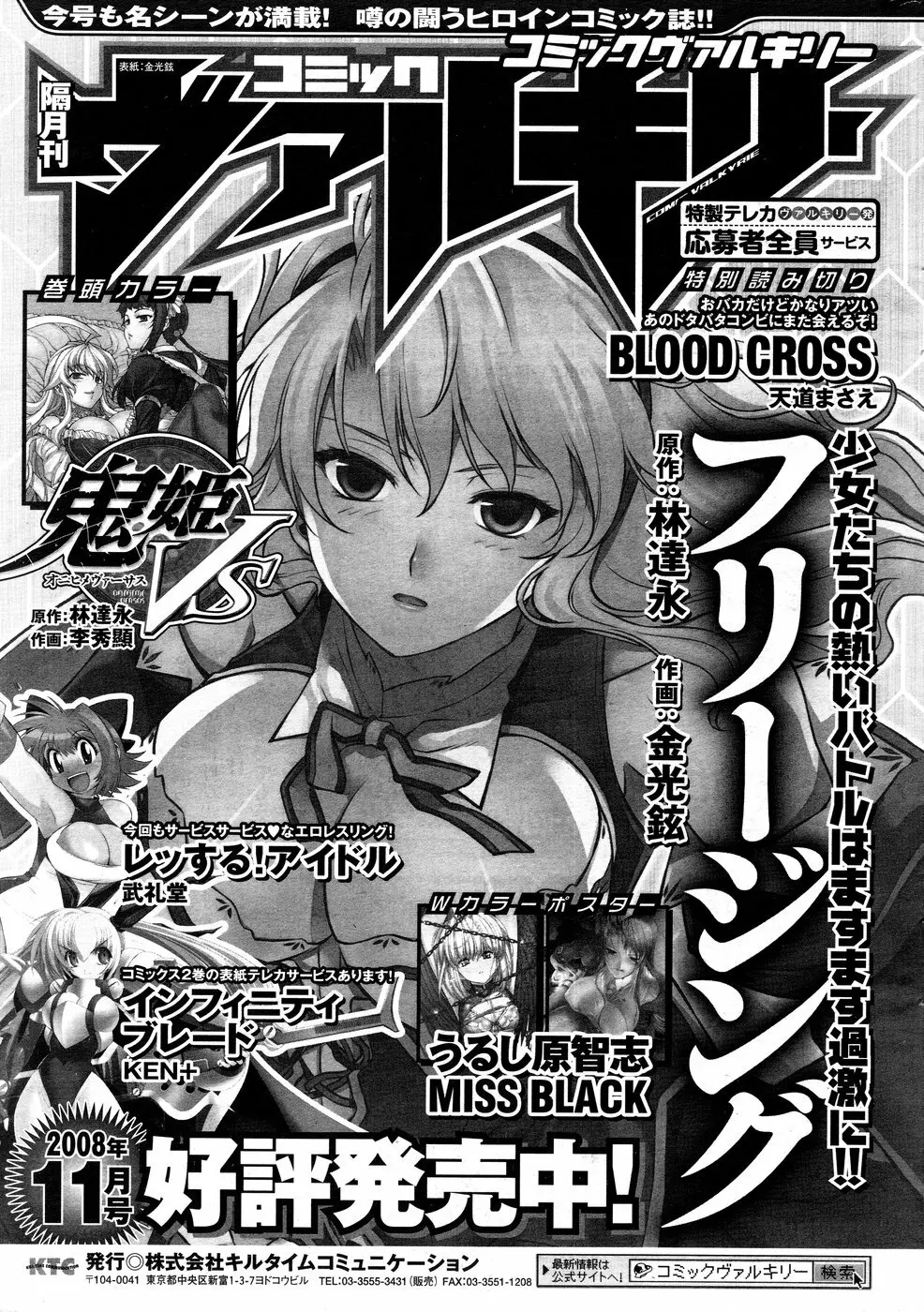 COMIC ポプリクラブ 2008年12月号 Page.339