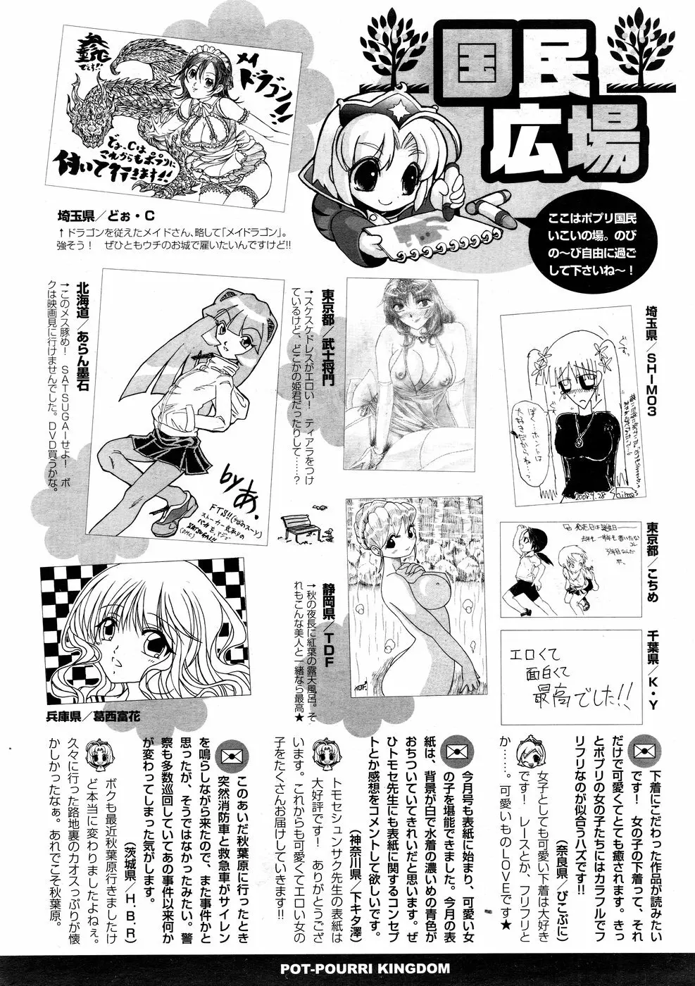 COMIC ポプリクラブ 2008年12月号 Page.348