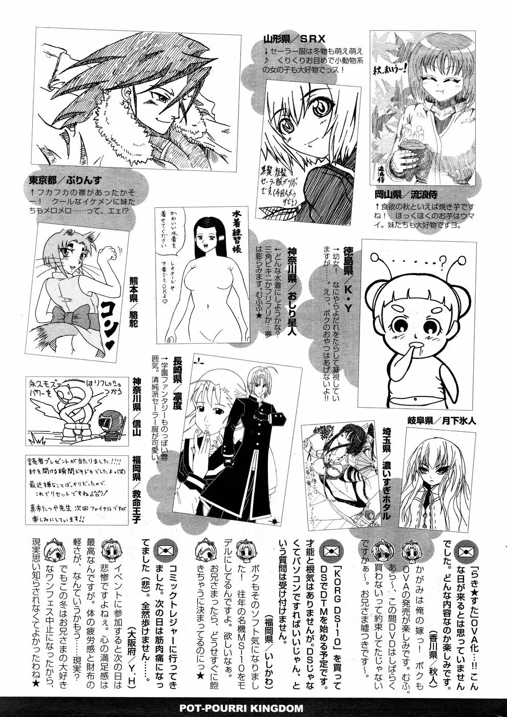 COMIC ポプリクラブ 2008年12月号 Page.349