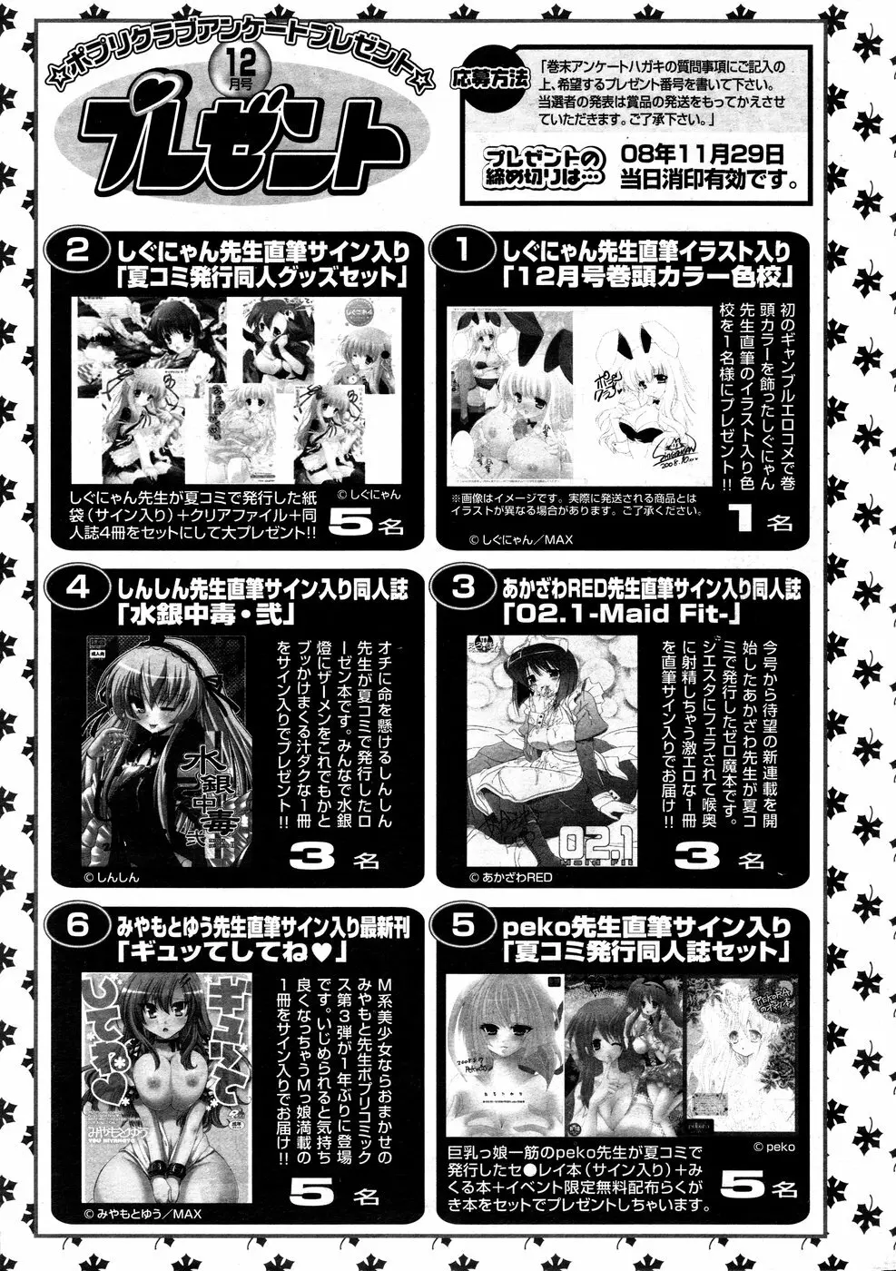 COMIC ポプリクラブ 2008年12月号 Page.351