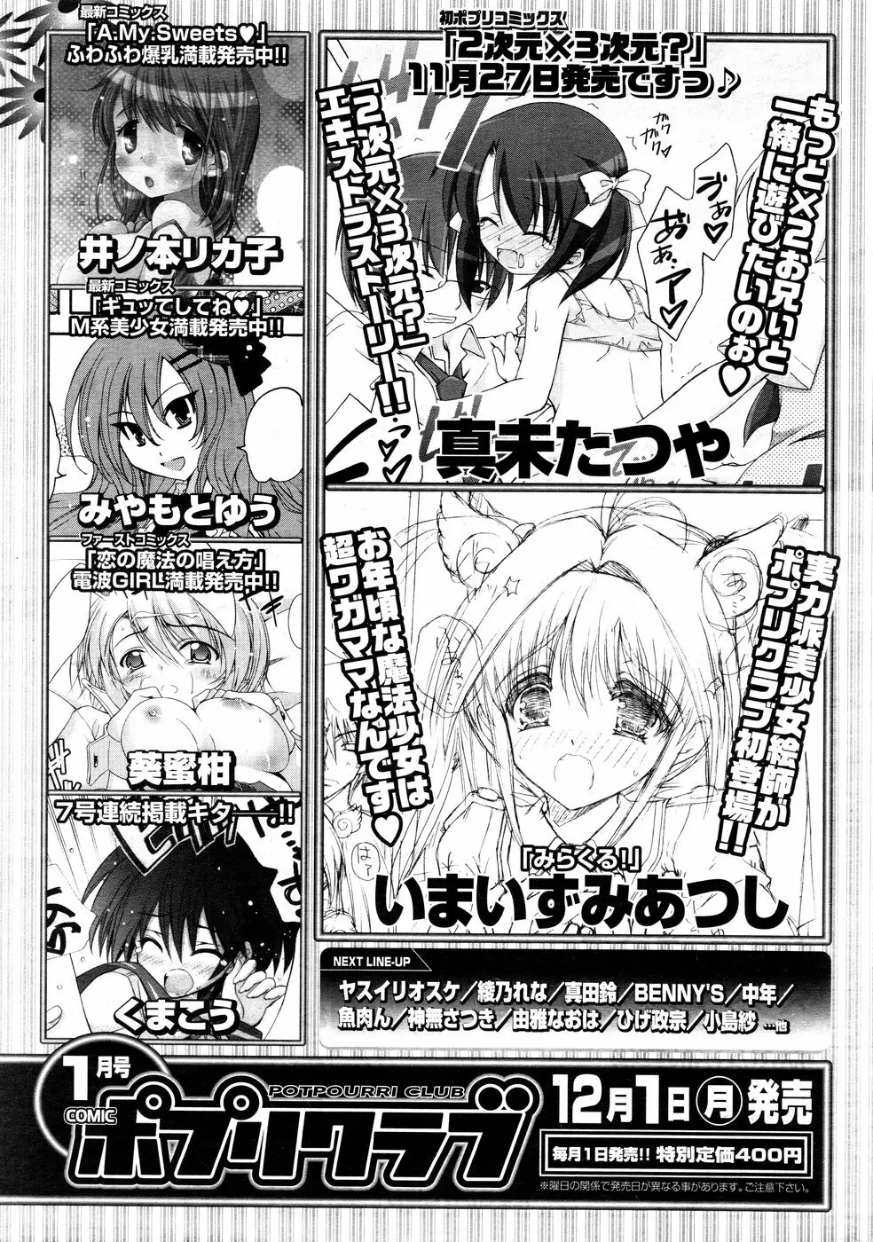 COMIC ポプリクラブ 2008年12月号 Page.353