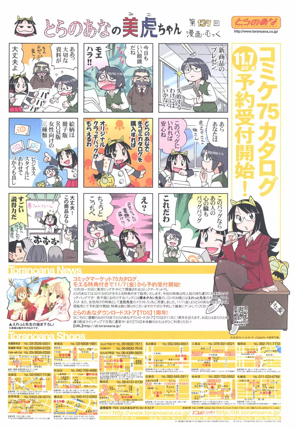 COMIC ポプリクラブ 2008年12月号 Page.359