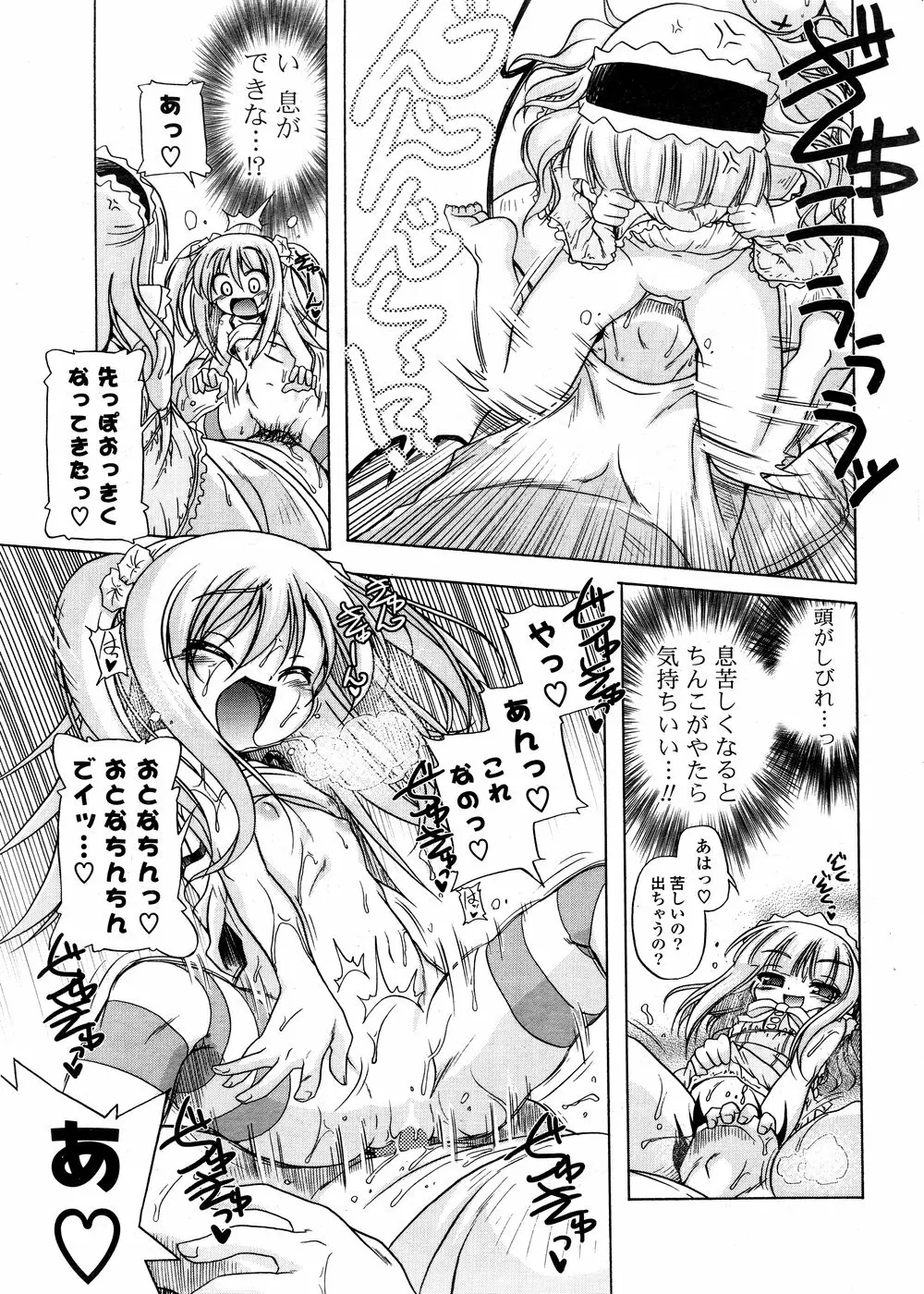 COMIC ポプリクラブ 2008年12月号 Page.39